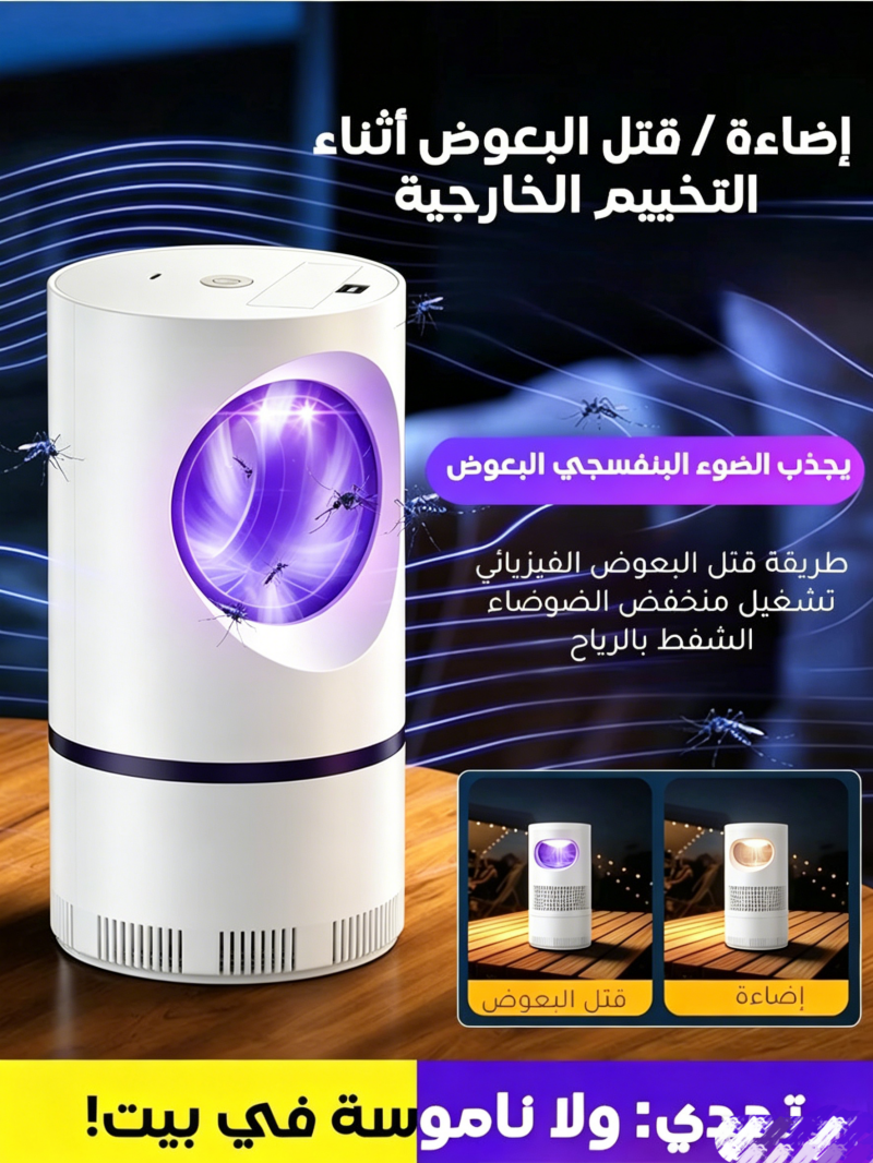 HM2443I | جهاز منزلي ومطاعم لطرد وقتل البعوض والذباب -v4