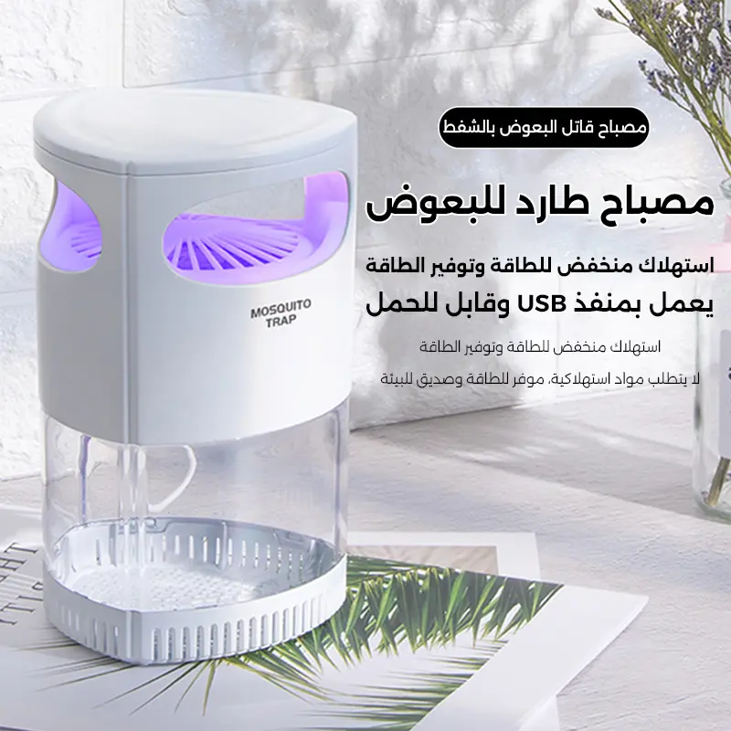 HM2443J | مصباح طارد للبعوض -v4 HM2443J | مصباح طارد للبعوض -v4