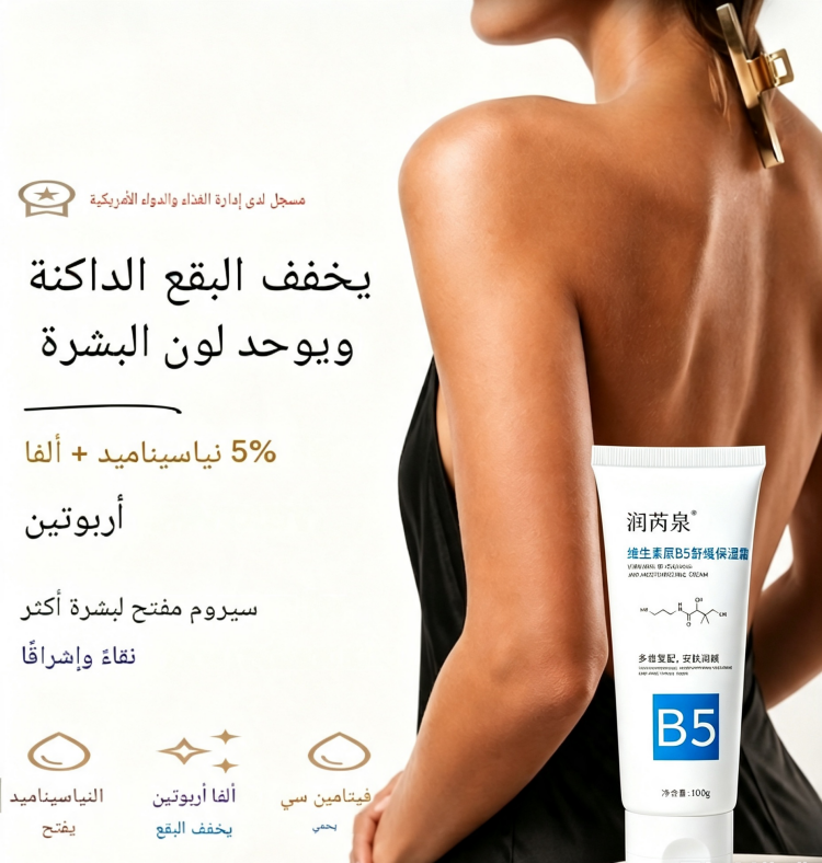 BE503KCH | تفتيح البقع الداكنة وتوحيد لون البشرة -v4