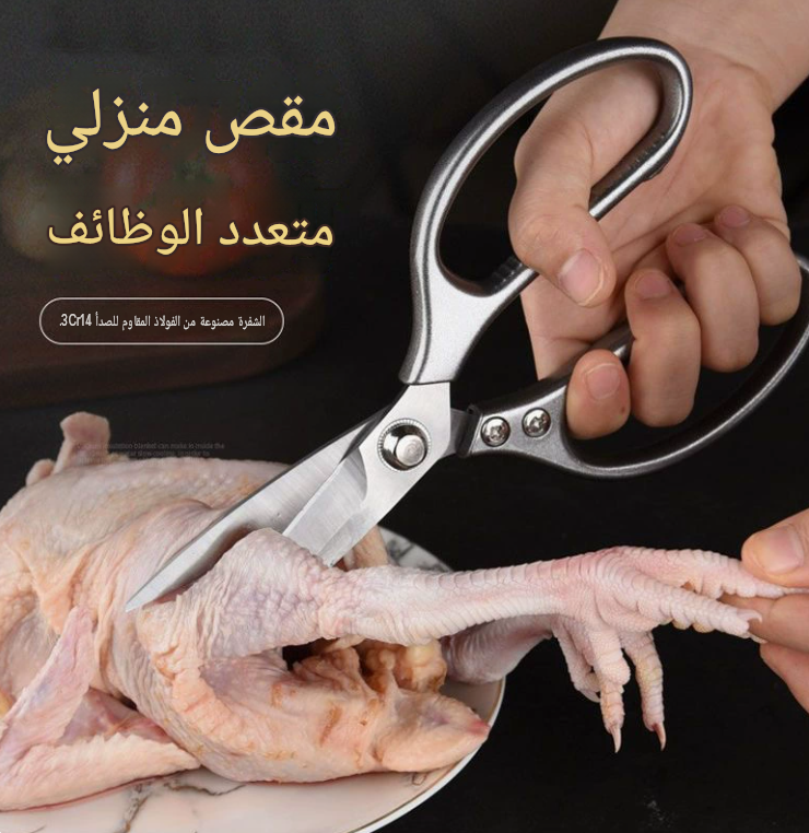 HM4533 | مقص من الفولاذ المقاوم للصدأ، مقص متعدد الوظائف للمطبخ والمنزل -v4