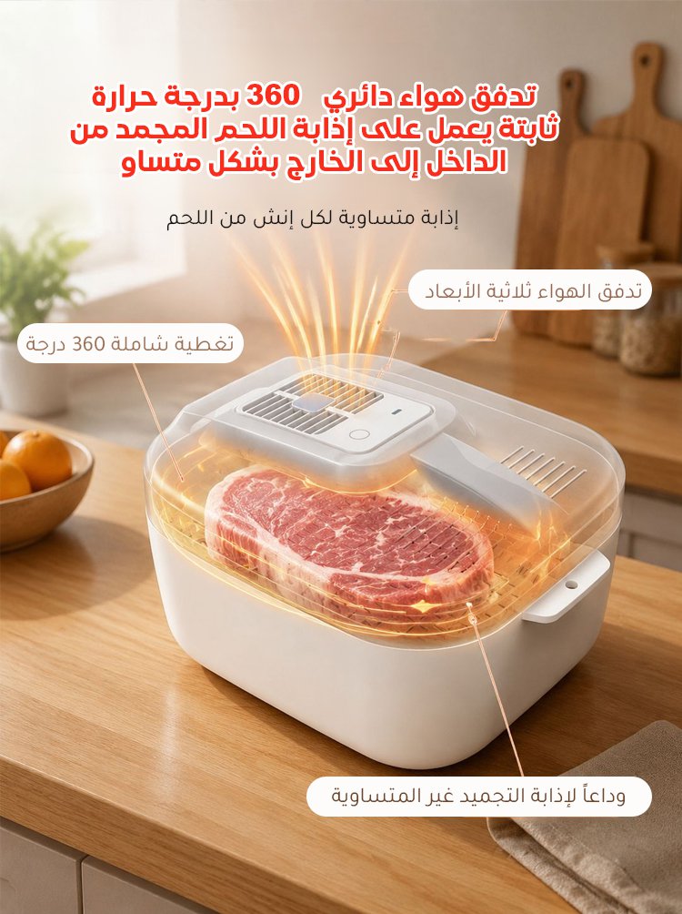 JDFH2401D | جهاز إذابة اللحم المجمد بسرعة فائقة وحرارة ثابتة 4 في 1 -v5 JDFH2401D | جهاز إذابة اللحم المجمد بسرعة فائقة وحرارة ثابتة 4 في 1 -v5