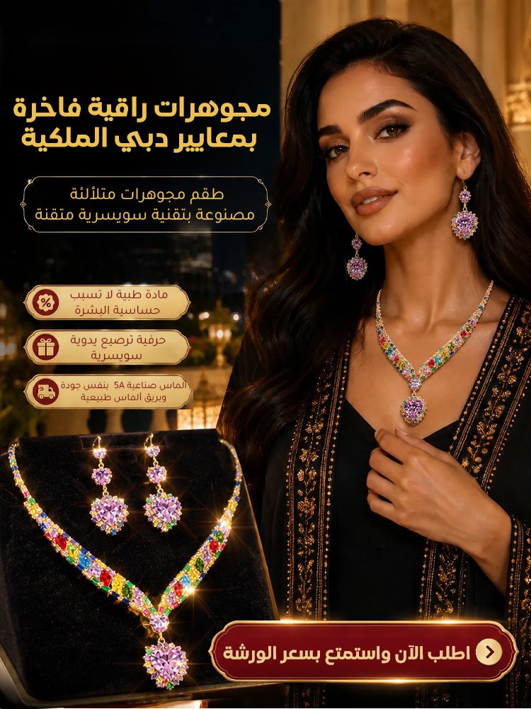 JL2668 | طقم المجوهرات الفاخرة والراقية المرصعة بأحجار كريمة ملونة بحرفية سويسرية متقنة -V4 JL2668 | طقم المجوهرات الفاخرة والراقية المرصعة بأحجار كريمة ملونة بحرفية سويسرية متقنة -V4