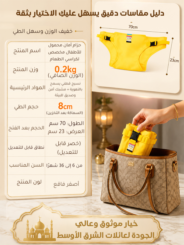HM4592 | حزام أمان محمول للأطفال مخصص لكراسي الطعام 【ضروري للخروج والسفر】 -v4