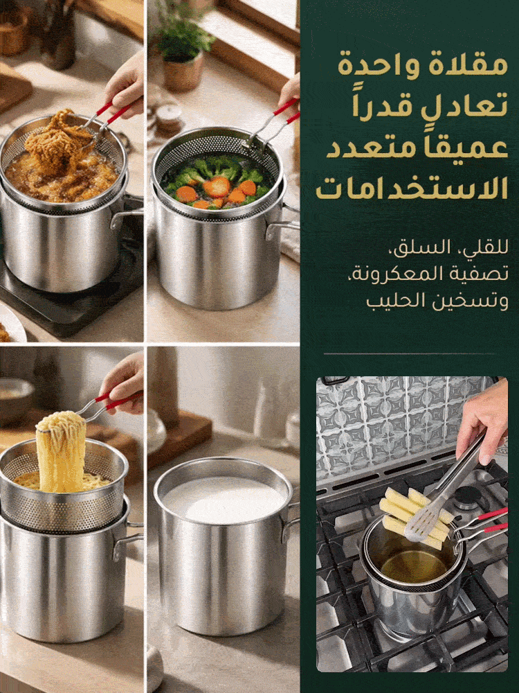 HM2622A | (توفير هائل للزيت) مقلاة عميقة متعددة الاستخدامات من الفولاذ المقاوم للصدأ 304 -V4