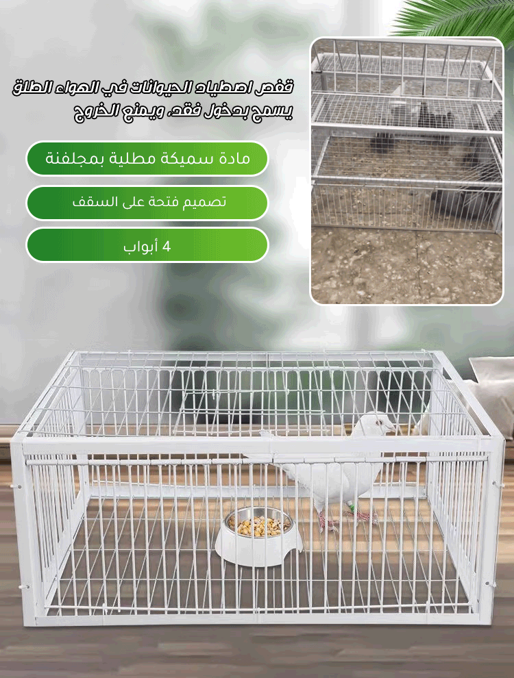 HM4518A | قفص اصطياد حيوانات متعدد الأغراض في الهواء الطلق(يسمح بدخول فقد، ويمنع الخروج) -v4