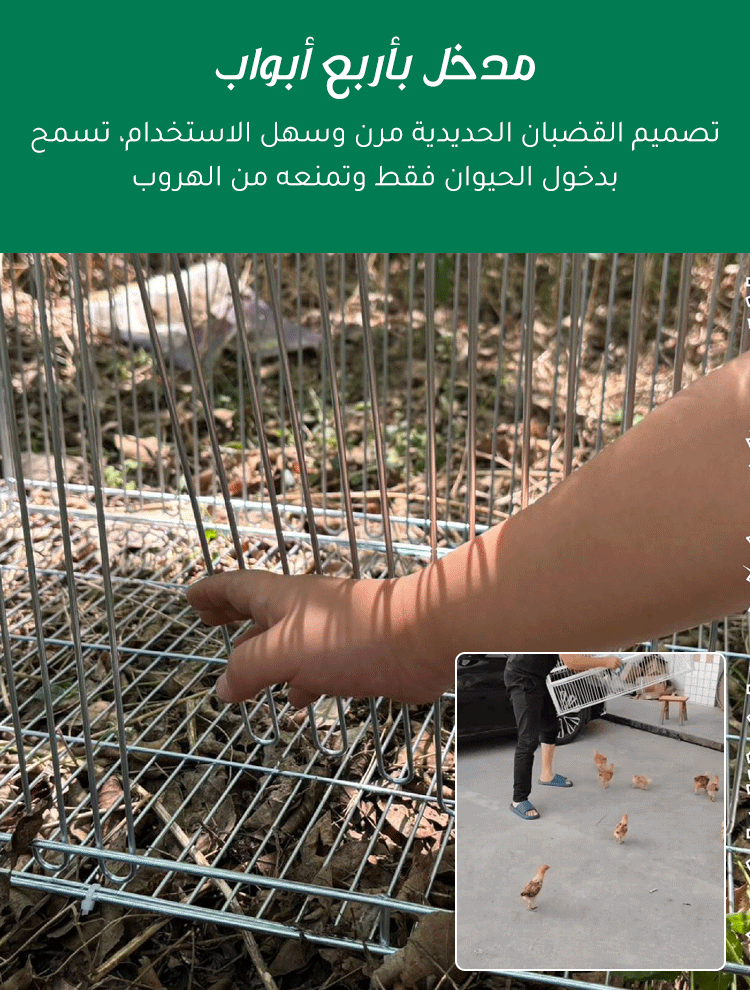 HM4518A | قفص اصطياد حيوانات متعدد الأغراض في الهواء الطلق(يسمح بدخول فقد، ويمنع الخروج) -v4