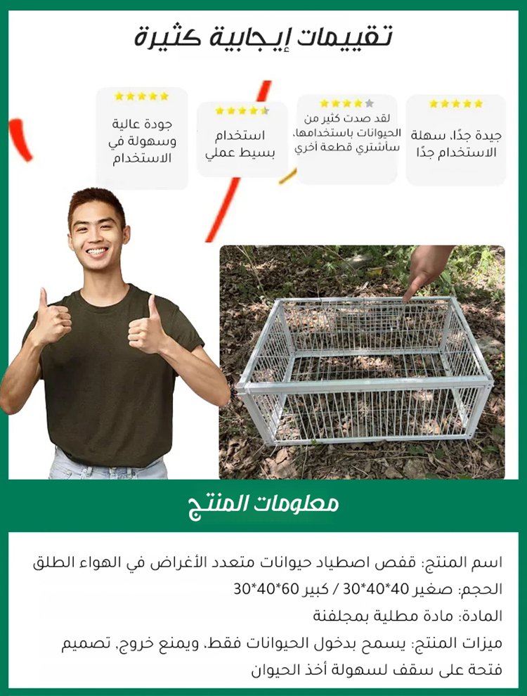 HM4518A | قفص اصطياد حيوانات متعدد الأغراض في الهواء الطلق(يسمح بدخول فقد، ويمنع الخروج) -v4