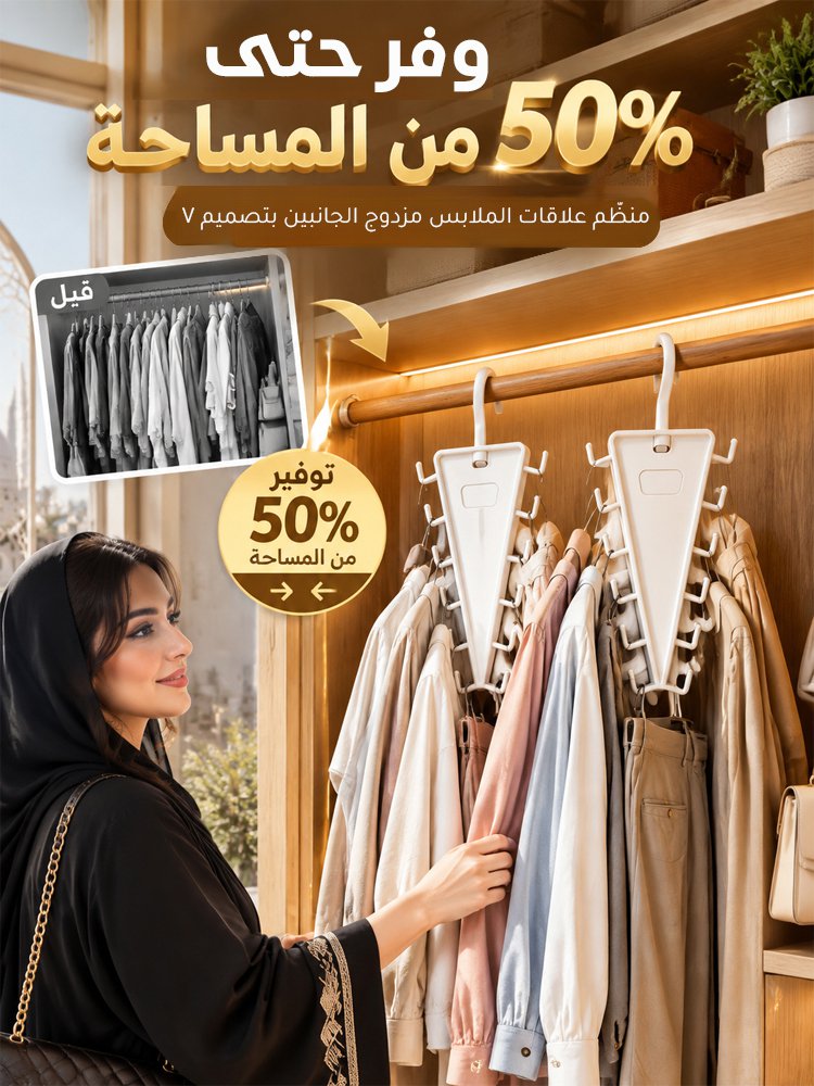 HM4595 | 【يوفّر 50% من المساحة】منظّم علاقات الملابس مزدوج الجانبين بتصميم V -V4