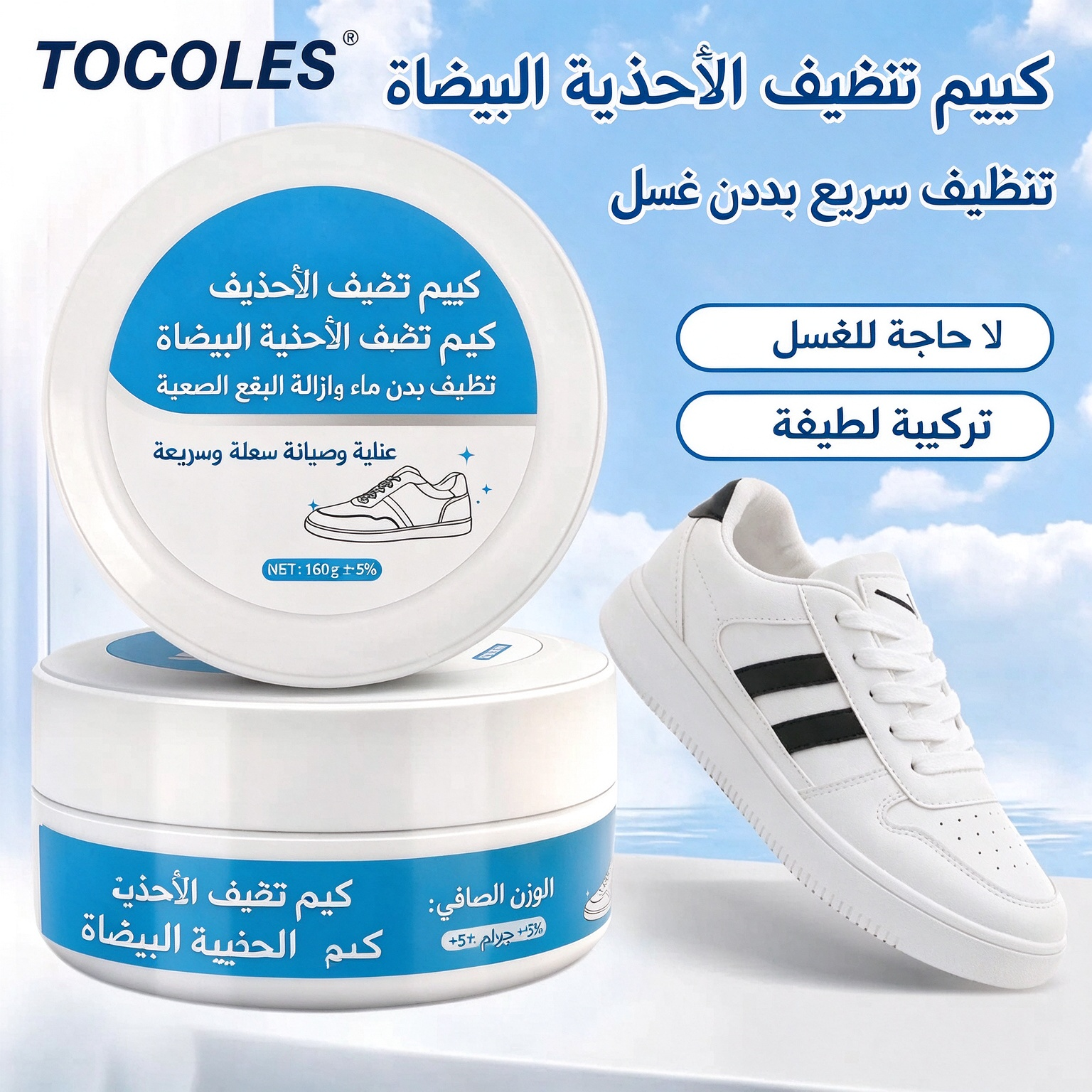 JJL304B | كريم تنظيف الأحذية الأبيض بدون ماء -v4 JJL304B | كريم تنظيف الأحذية الأبيض بدون ماء -v4