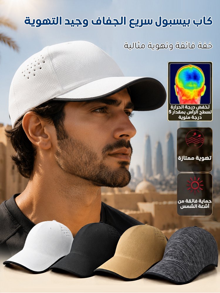 UW3057 | قبعة بيسبول سريعة الجفاف وجيدة التهوية بتصميم متكامل مبتكر -v4 UW3057 | قبعة بيسبول سريعة الجفاف وجيدة التهوية بتصميم متكامل مبتكر -v4