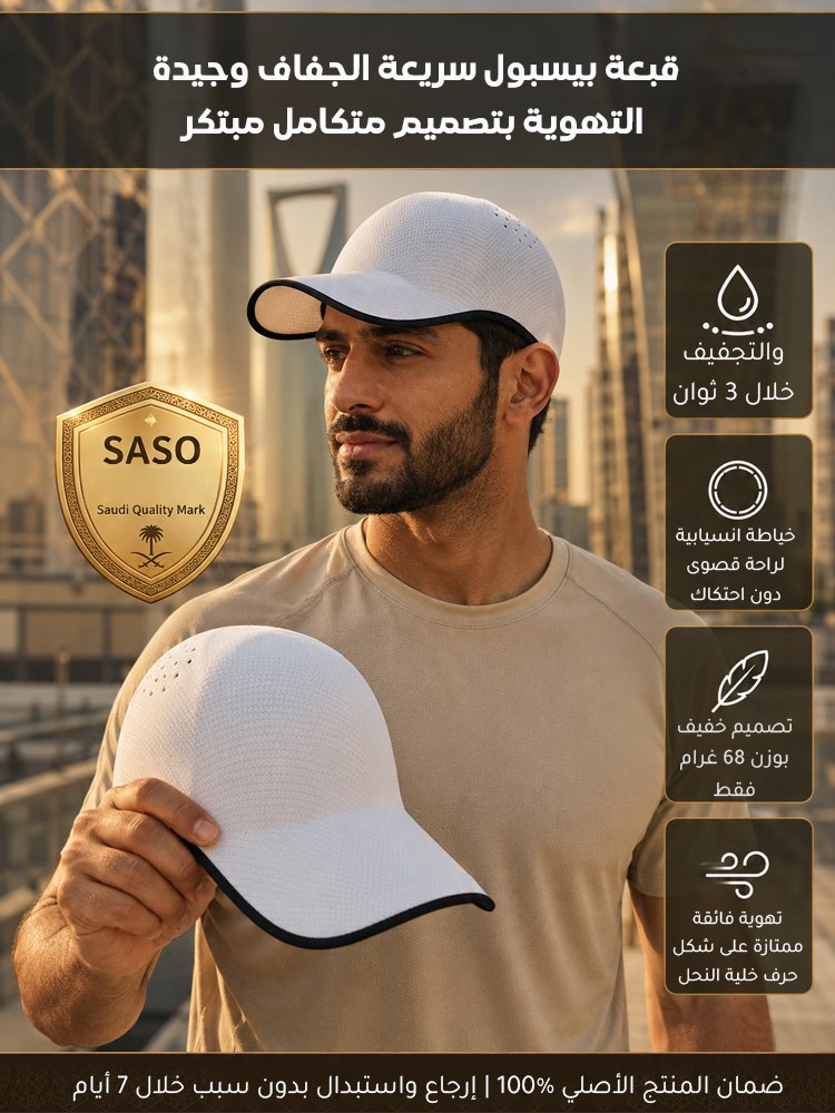 UW3057 | قبعة بيسبول سريعة الجفاف وجيدة التهوية بتصميم متكامل مبتكر -v4 UW3057 | قبعة بيسبول سريعة الجفاف وجيدة التهوية بتصميم متكامل مبتكر -v4