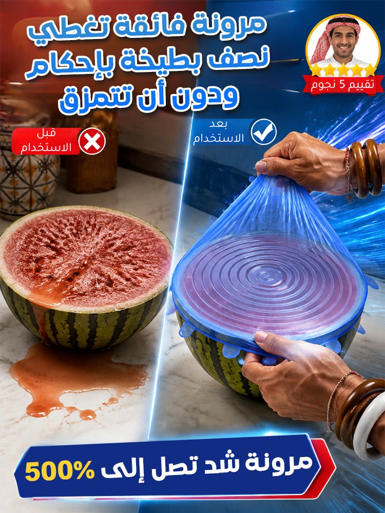 HM4604 | غطاء سيليكون لحفظ الطعام محكم الإغلاق -v4 HM4604 | غطاء سيليكون لحفظ الطعام محكم الإغلاق -v4