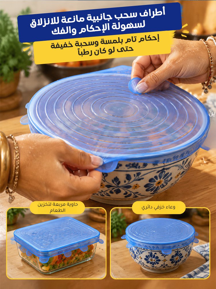 HM4604 | غطاء سيليكون لحفظ الطعام محكم الإغلاق -v4 HM4604 | غطاء سيليكون لحفظ الطعام محكم الإغلاق -v4