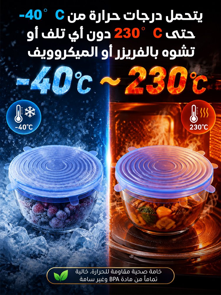 HM4604 | غطاء سيليكون لحفظ الطعام محكم الإغلاق -v4 HM4604 | غطاء سيليكون لحفظ الطعام محكم الإغلاق -v4