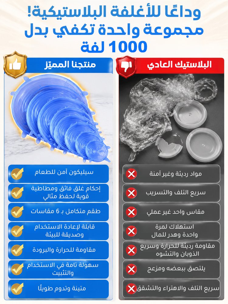 HM4604 | غطاء سيليكون لحفظ الطعام محكم الإغلاق -v4 HM4604 | غطاء سيليكون لحفظ الطعام محكم الإغلاق -v4