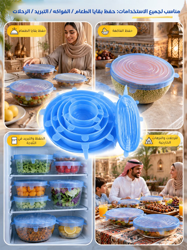 HM4604 | غطاء سيليكون لحفظ الطعام محكم الإغلاق -v4 HM4604 | غطاء سيليكون لحفظ الطعام محكم الإغلاق -v4