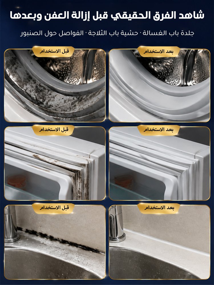 HM4605 | جل تنظيف الأوساخ وإزالة العفن للمطبخ والحمّام -v4 HM4605 | جل تنظيف الأوساخ وإزالة العفن للمطبخ والحمّام -v4