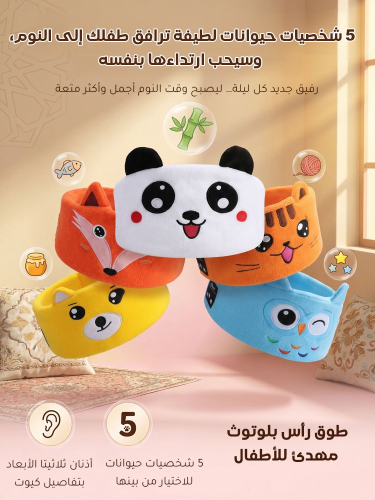 ET2863 | عصابة رأس بلوتوث مريحة ومهدئة للأطفال -v4