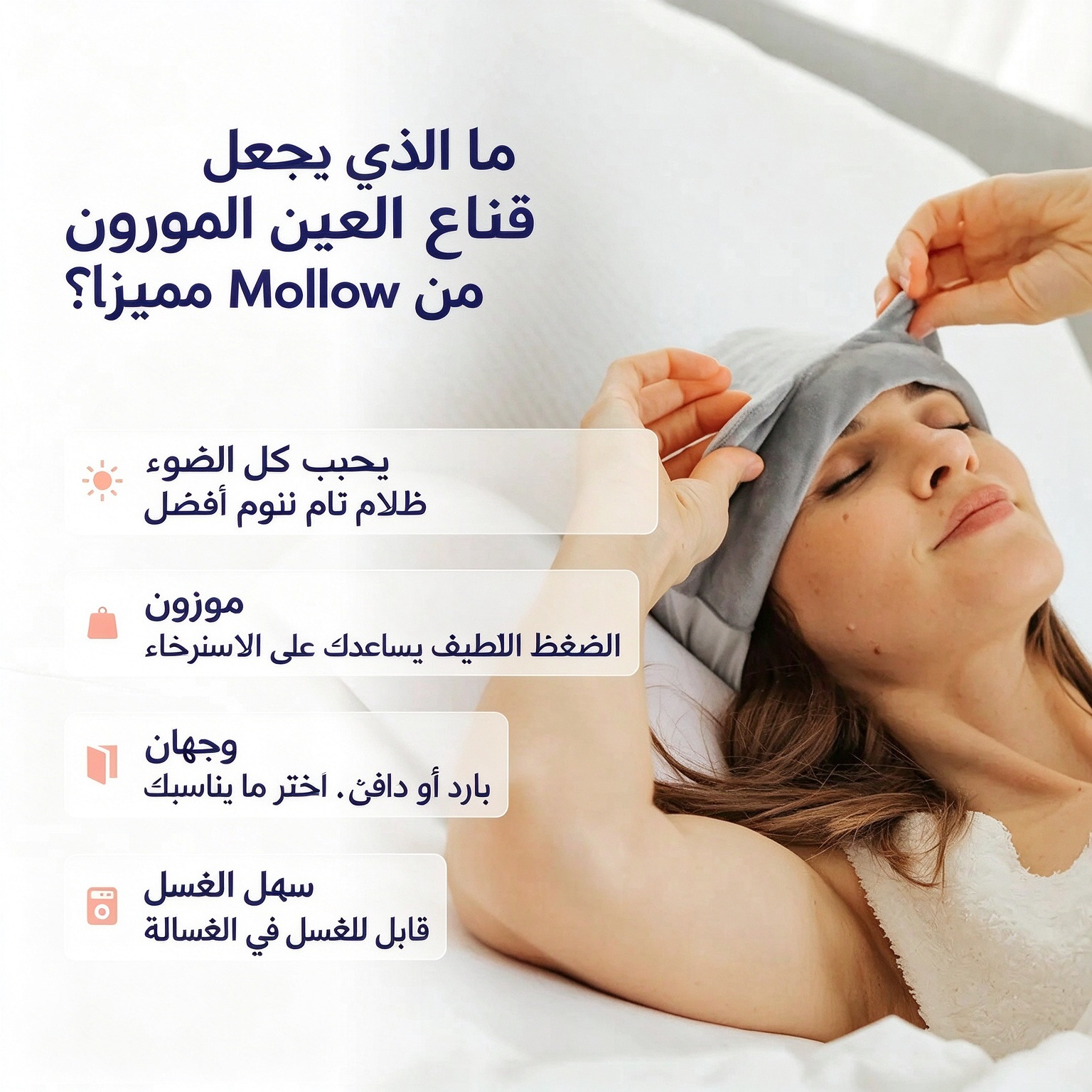 HM4603 | قناع نوم معتم بوزن 360 درجة -v4