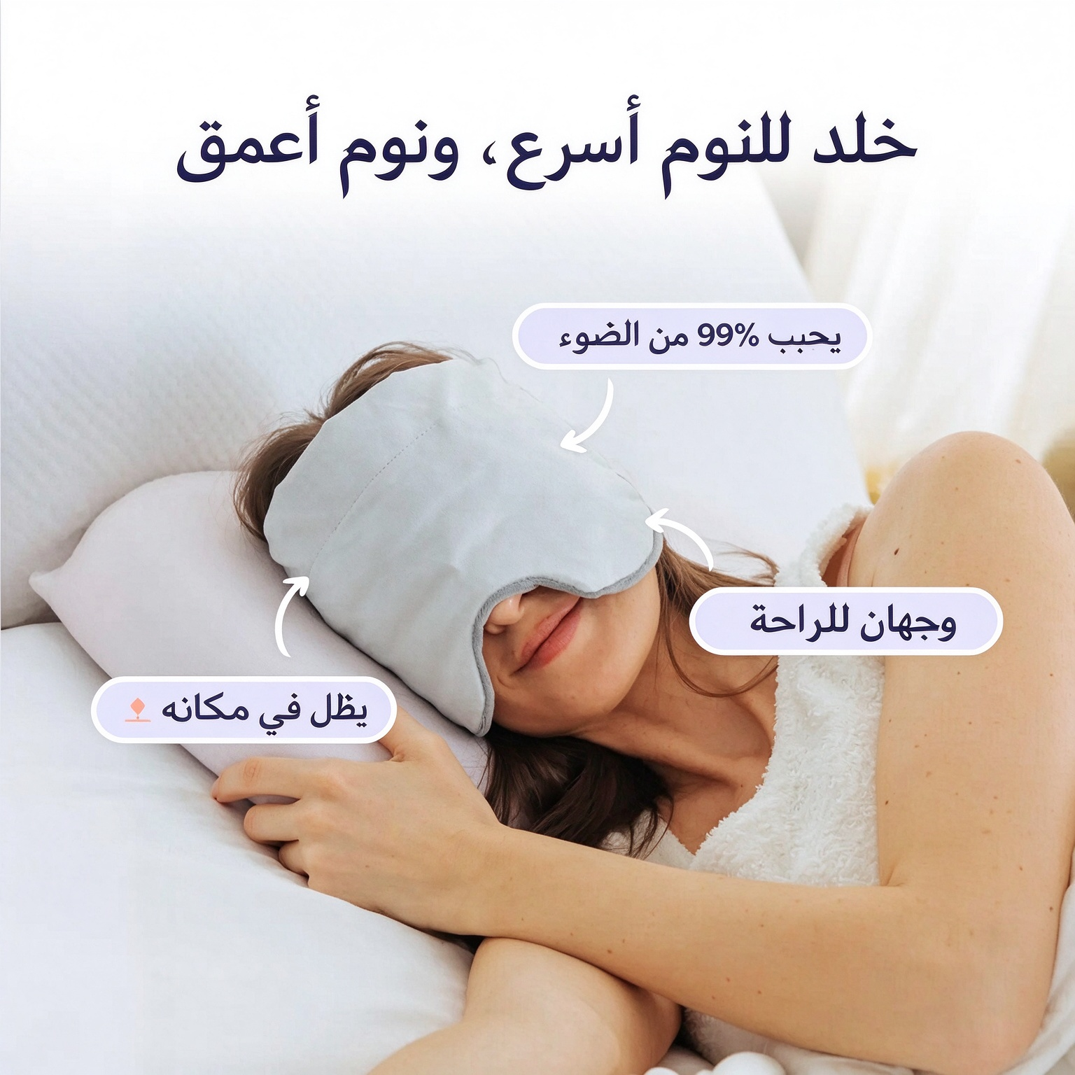 HM4603 | قناع نوم معتم بوزن 360 درجة -v4