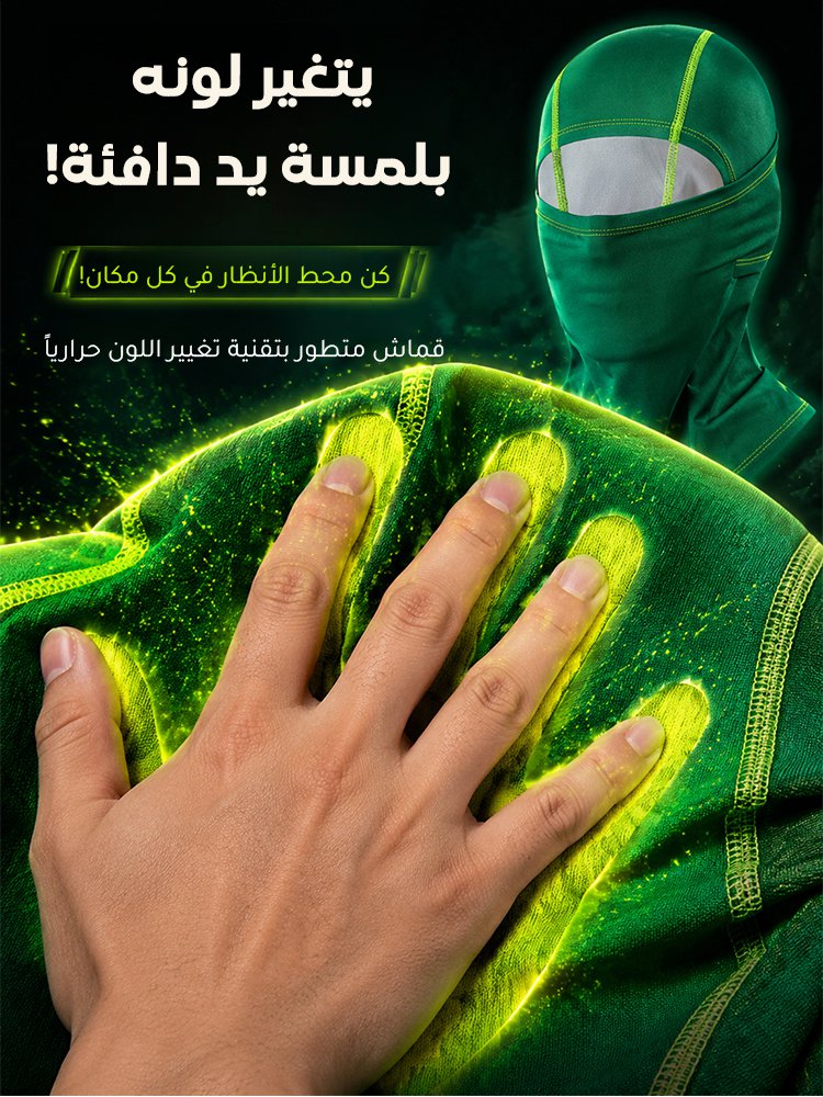 UW3063 | قناع وجه للاستخدام الخارجي يتغير لونه بالحرارة -v4 UW3063 | قناع وجه للاستخدام الخارجي يتغير لونه بالحرارة -v4