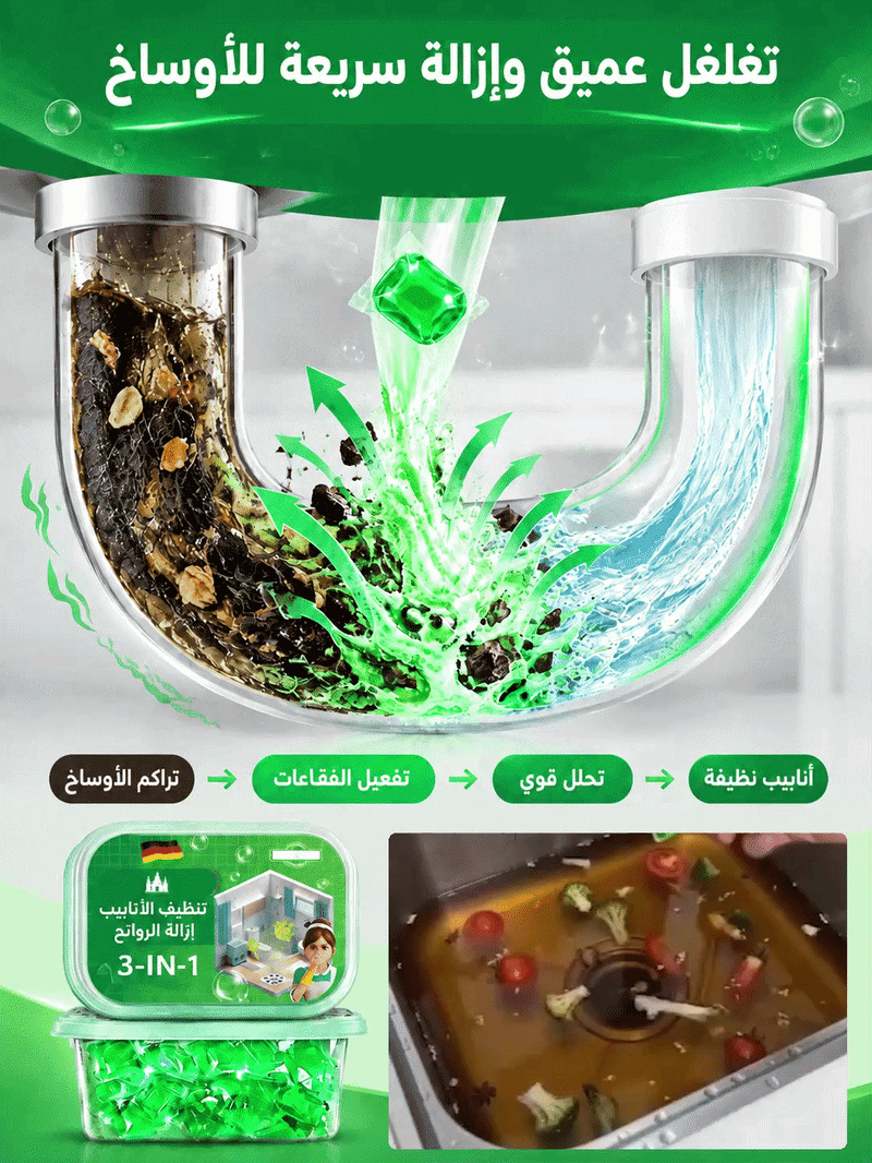 HM4554 | كبسولات ألمانية سريعة الذوبان لتسليك المجاري وإزالة الروائح الكريهة -v5