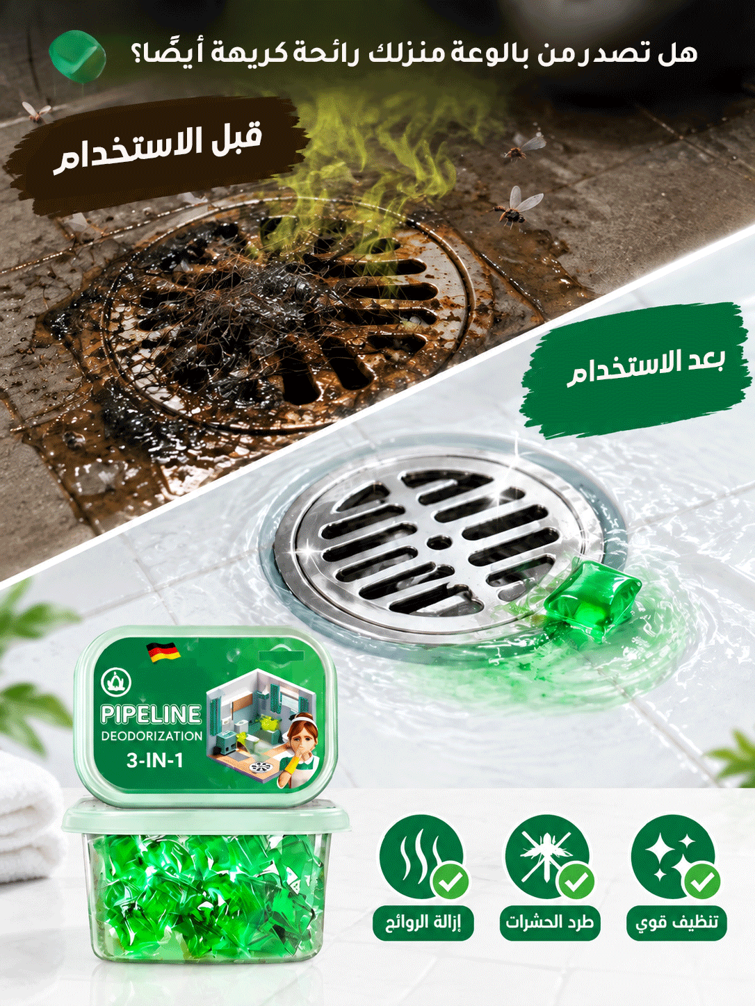 HM4554 | كبسولات ألمانية سريعة الذوبان لتسليك المجاري وإزالة الروائح الكريهة -v5