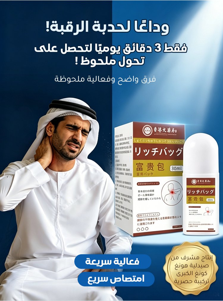 BE3177 | سائل لعلاج والتخلص من حدبة الرقبة مع أداة الوضع الكروية -v4 BE3177 | سائل لعلاج والتخلص من حدبة الرقبة مع أداة الوضع الكروية -v4