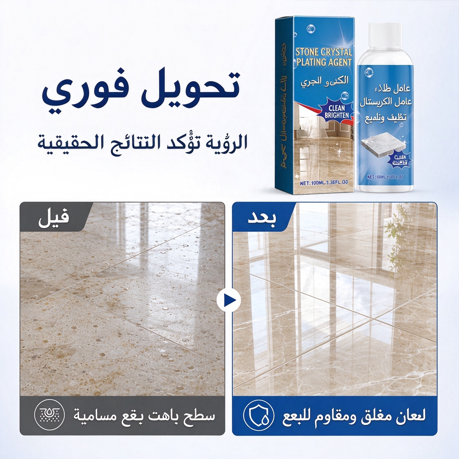 JJL229C | منظف ​​وملمع للرخام - ينظف بلطف، ويعزز اللمعان، ويحمي الحجر المصقول -V4