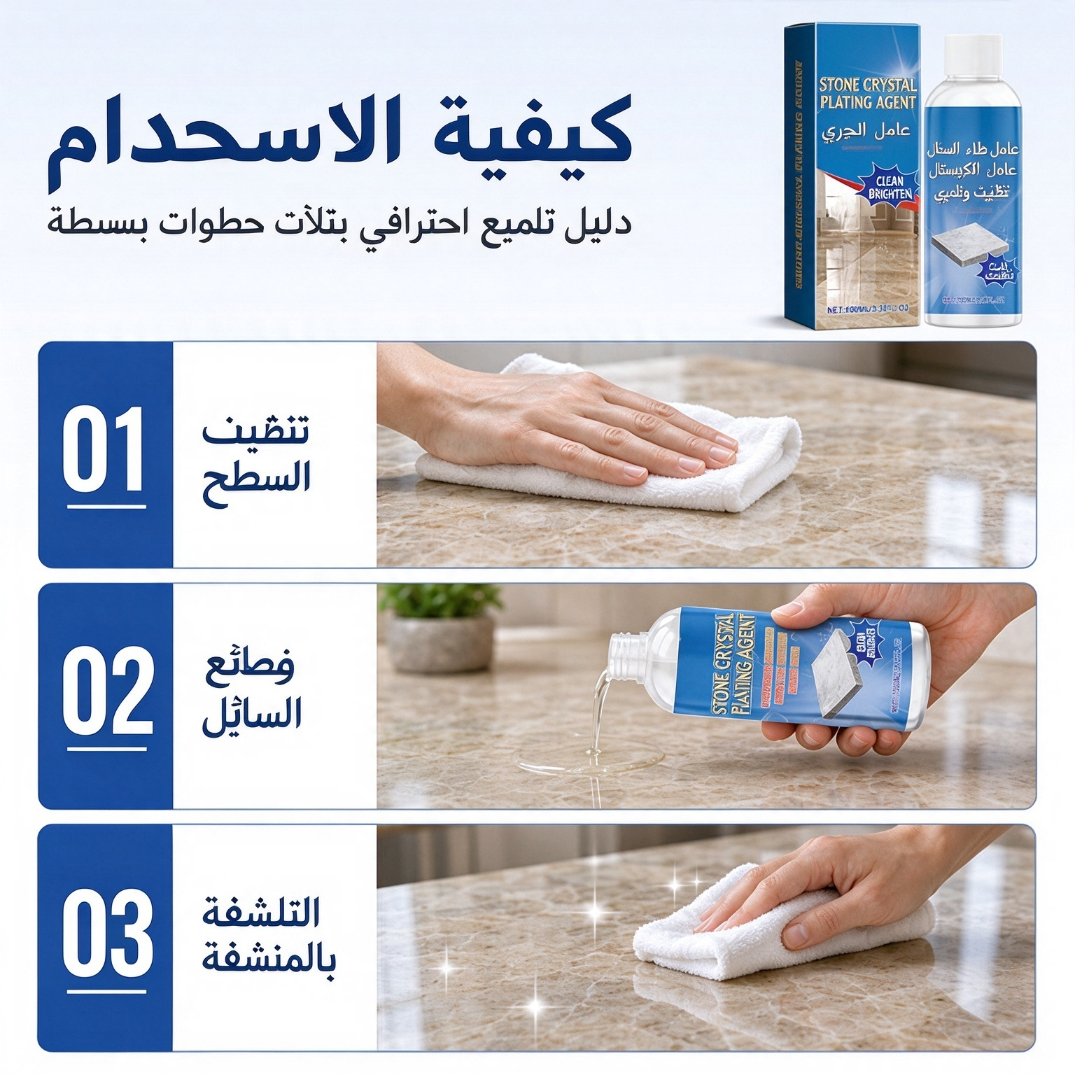 JJL229C | منظف ​​وملمع للرخام - ينظف بلطف، ويعزز اللمعان، ويحمي الحجر المصقول -V4